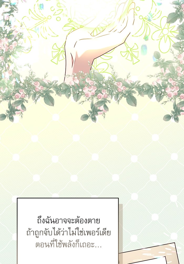 ครอบครัวตัวร้ายปล่อยฉันไปเถอะ - หน้า 66