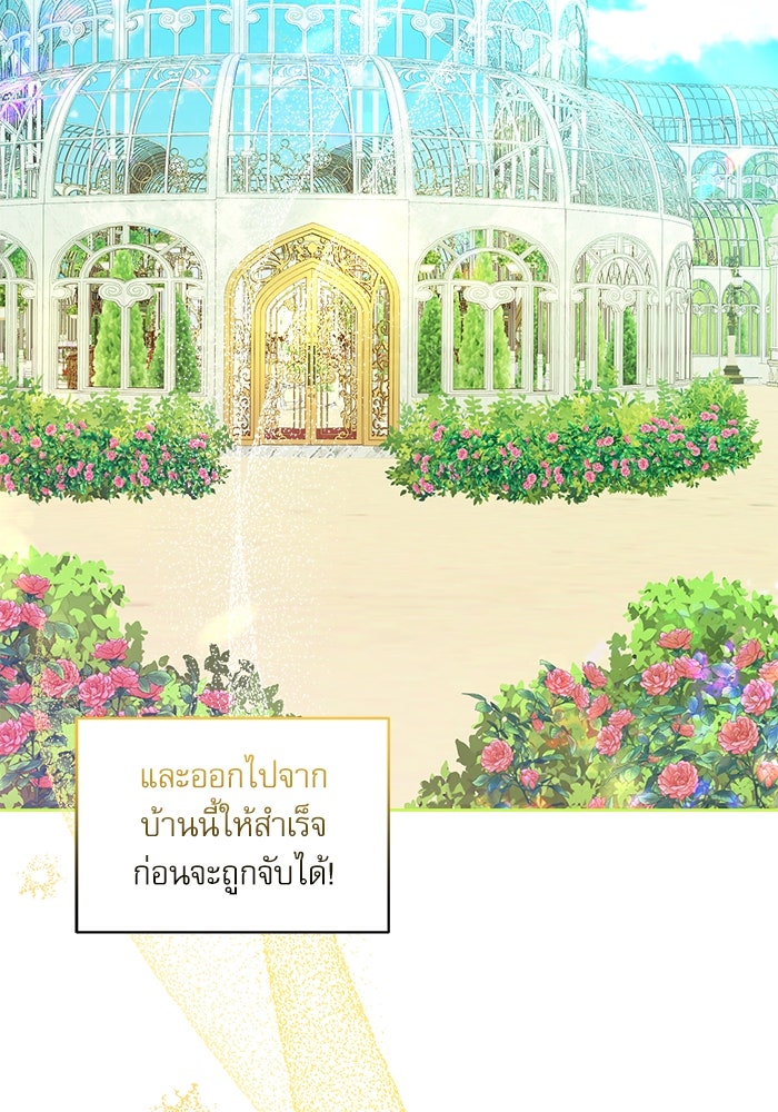 ครอบครัวตัวร้ายปล่อยฉันไปเถอะ - หน้า 72