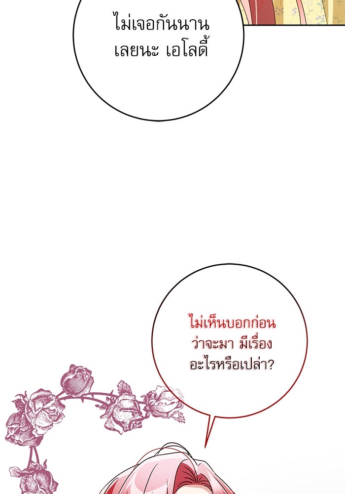 ครอบครัวตัวร้ายปล่อยฉันไปเถอะ - หน้า 79