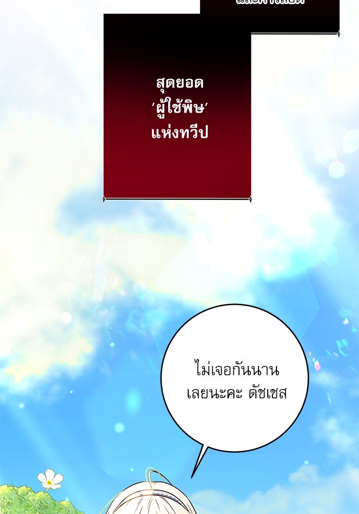 ครอบครัวตัวร้ายปล่อยฉันไปเถอะ - หน้า 81