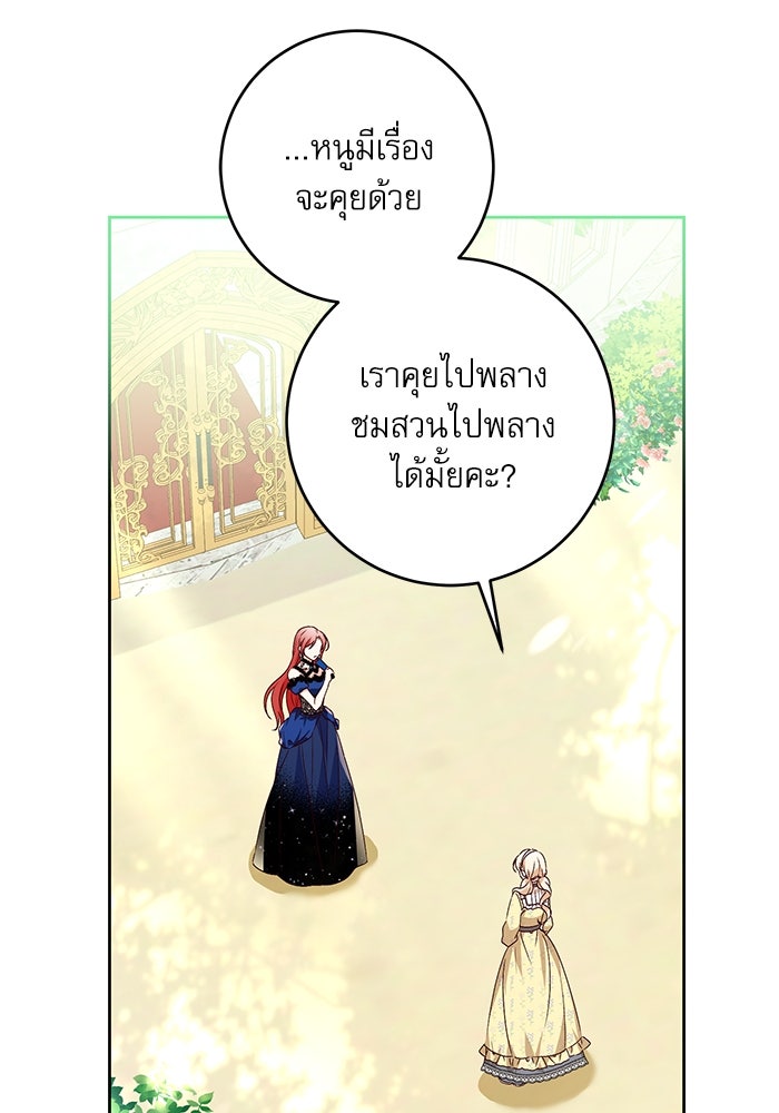 ครอบครัวตัวร้ายปล่อยฉันไปเถอะ - หน้า 84