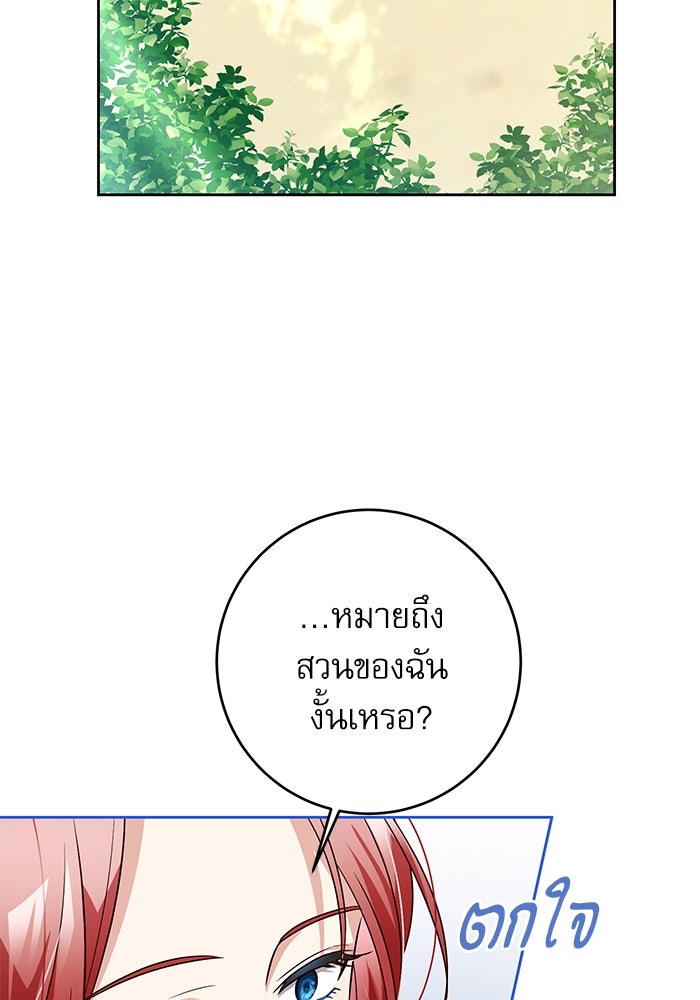 ครอบครัวตัวร้ายปล่อยฉันไปเถอะ - หน้า 85