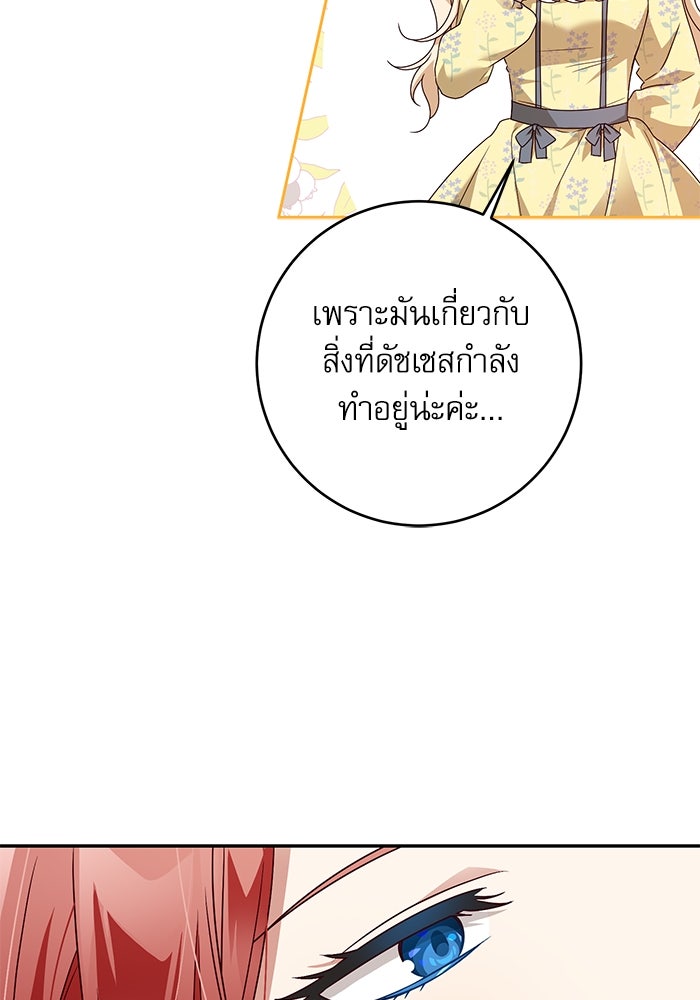 ครอบครัวตัวร้ายปล่อยฉันไปเถอะ - หน้า 87