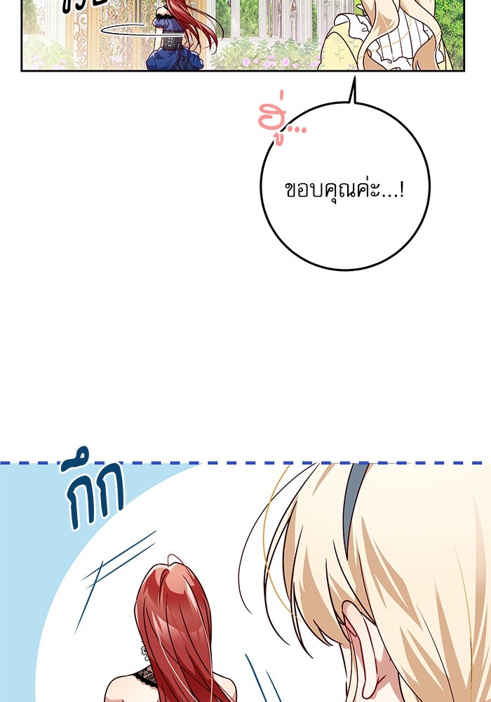 ครอบครัวตัวร้ายปล่อยฉันไปเถอะ - หน้า 89