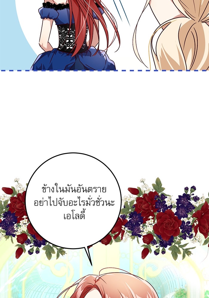 ครอบครัวตัวร้ายปล่อยฉันไปเถอะ - หน้า 90