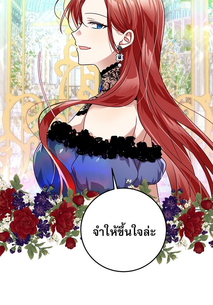 ครอบครัวตัวร้ายปล่อยฉันไปเถอะ - หน้า 91