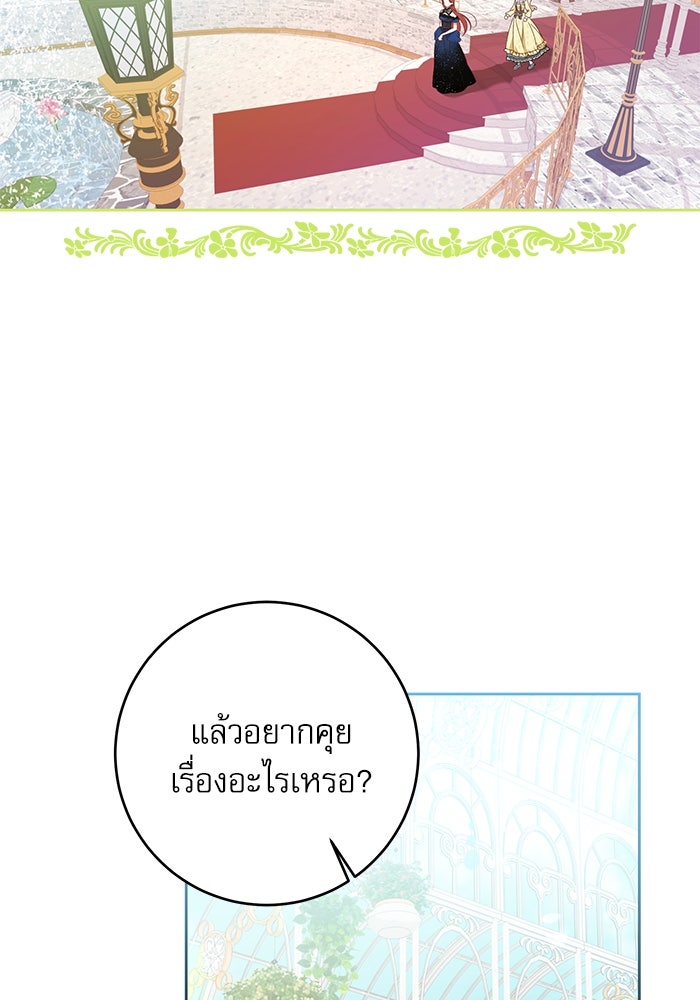 ครอบครัวตัวร้ายปล่อยฉันไปเถอะ - หน้า 94