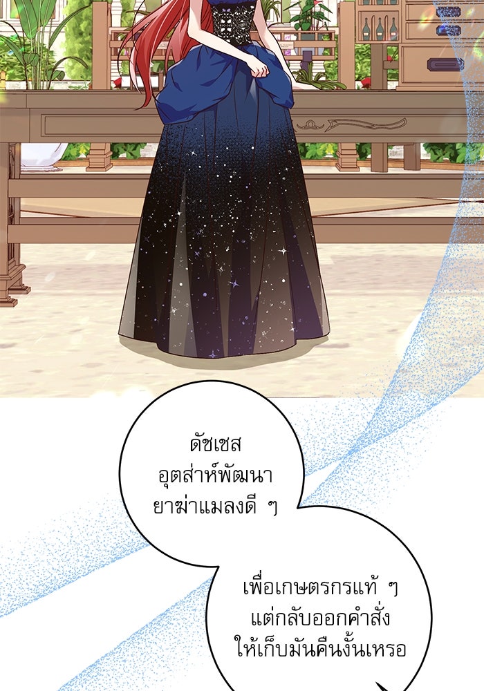 ครอบครัวตัวร้ายปล่อยฉันไปเถอะ - หน้า 99