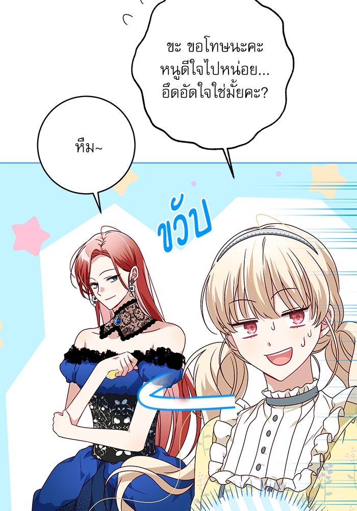 ครอบครัวตัวร้ายปล่อยฉันไปเถอะ - หน้า 32
