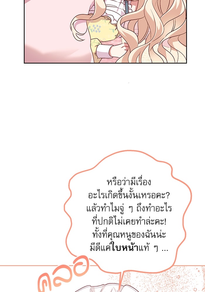 ครอบครัวตัวร้ายปล่อยฉันไปเถอะ - หน้า 71