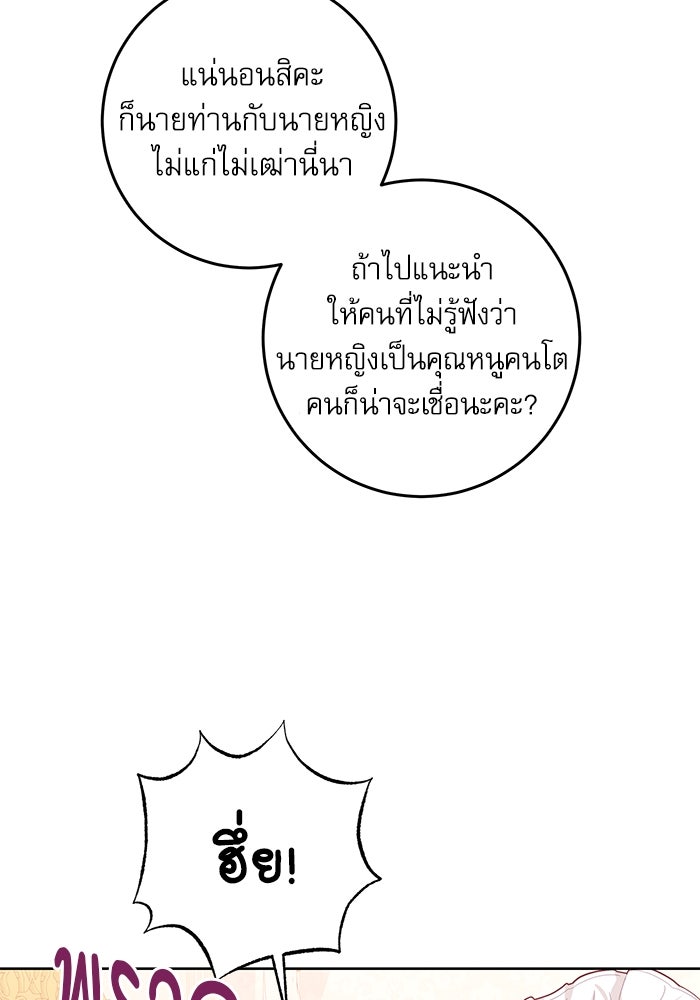 ครอบครัวตัวร้ายปล่อยฉันไปเถอะ - หน้า 76