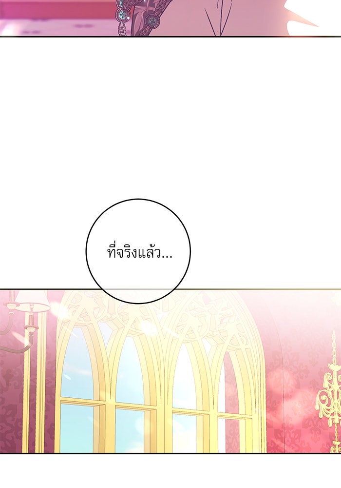 ครอบครัวตัวร้ายปล่อยฉันไปเถอะ - หน้า 97