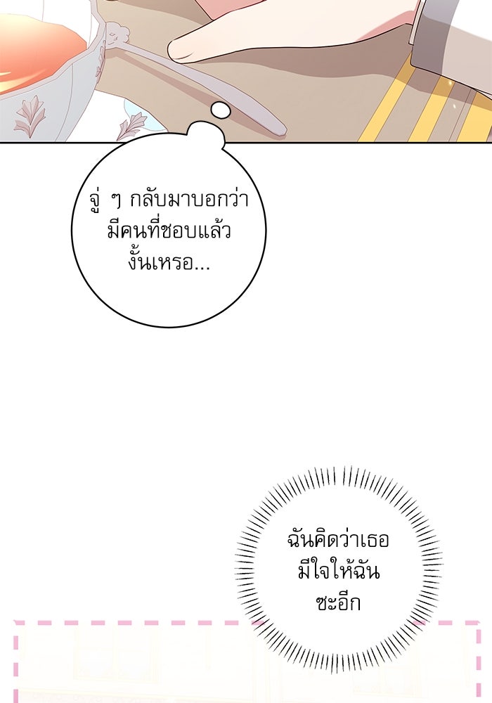 ครอบครัวตัวร้ายปล่อยฉันไปเถอะ - หน้า 3