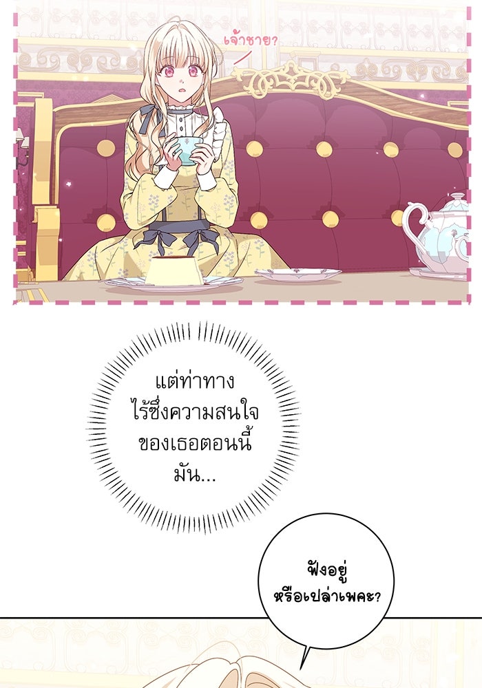 ครอบครัวตัวร้ายปล่อยฉันไปเถอะ - หน้า 4