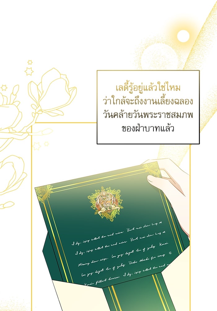 ครอบครัวตัวร้ายปล่อยฉันไปเถอะ - หน้า 71