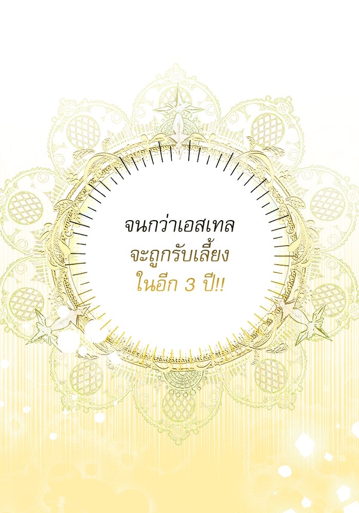 ครอบครัวตัวร้ายปล่อยฉันไปเถอะ - หน้า 83