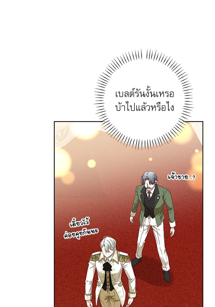 ครอบครัวตัวร้ายปล่อยฉันไปเถอะ - หน้า 3