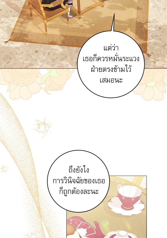 ครอบครัวตัวร้ายปล่อยฉันไปเถอะ - หน้า 2