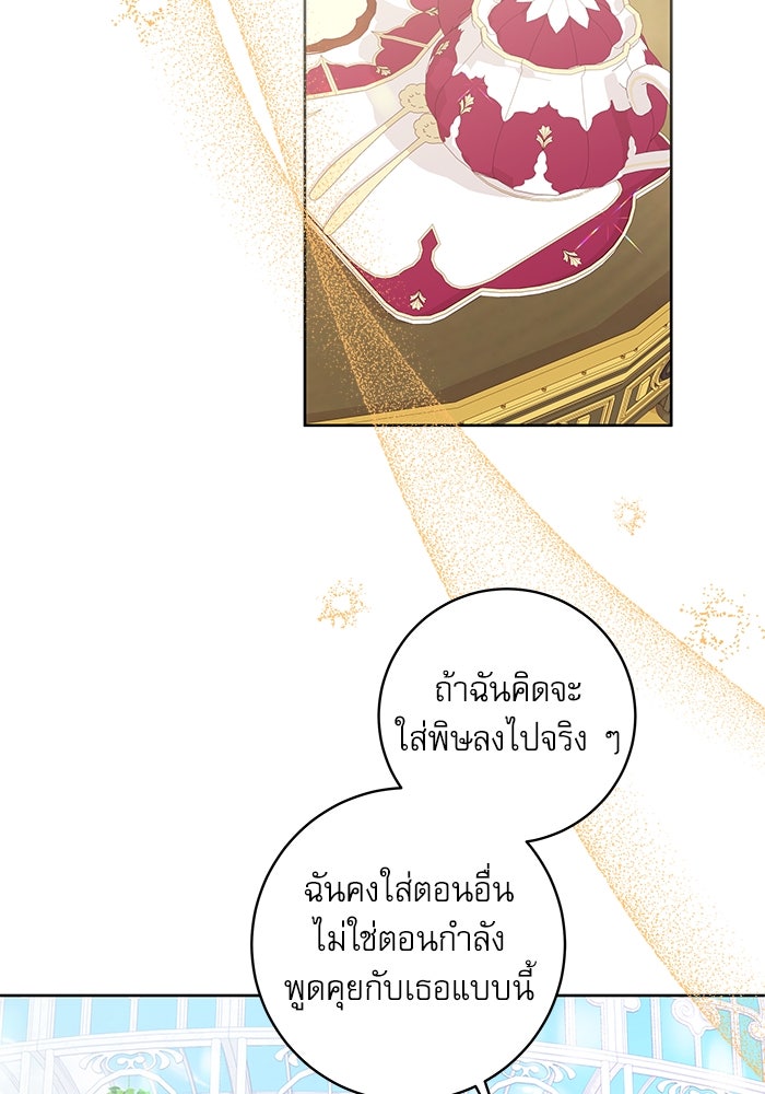 ครอบครัวตัวร้ายปล่อยฉันไปเถอะ - หน้า 3