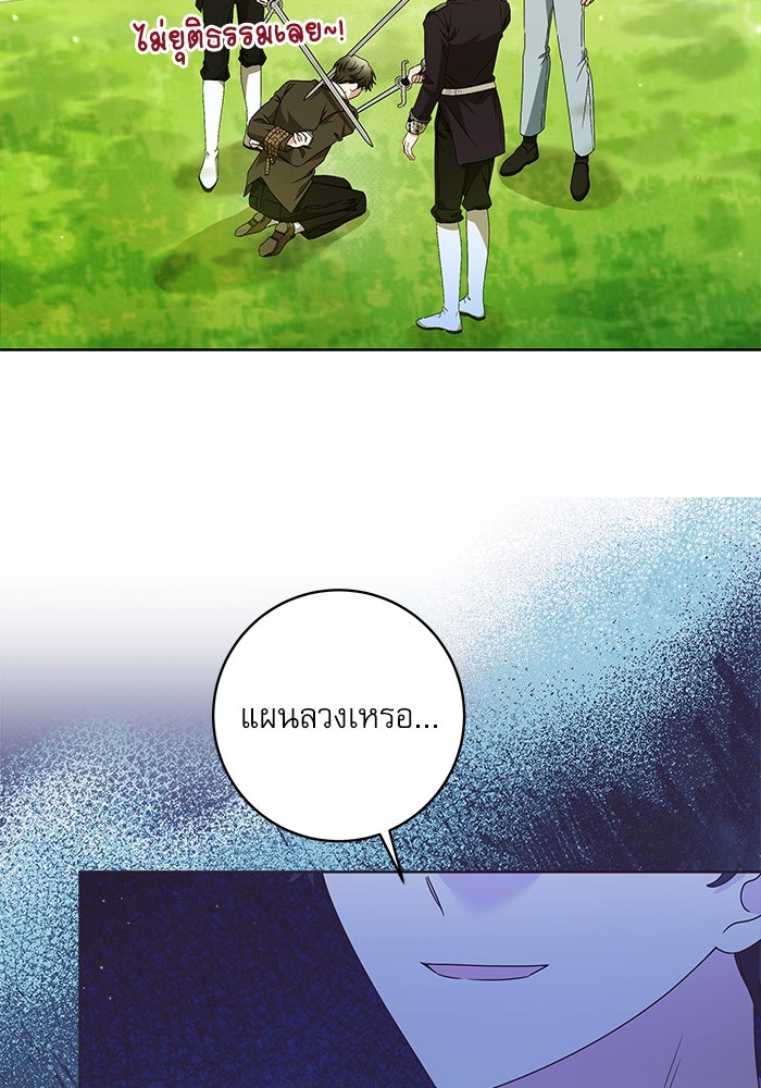 ครอบครัวตัวร้ายปล่อยฉันไปเถอะ - หน้า 39