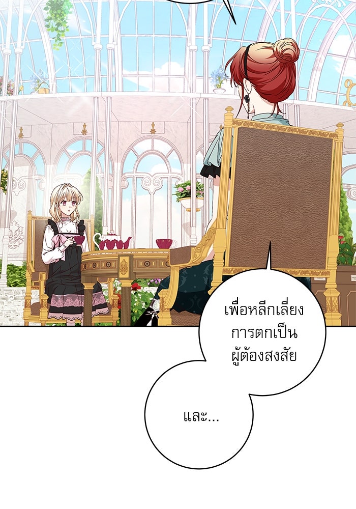 ครอบครัวตัวร้ายปล่อยฉันไปเถอะ - หน้า 4