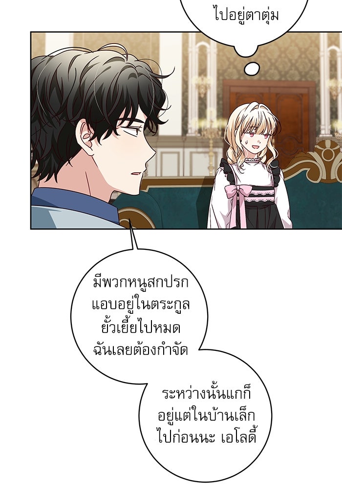 ครอบครัวตัวร้ายปล่อยฉันไปเถอะ - หน้า 71