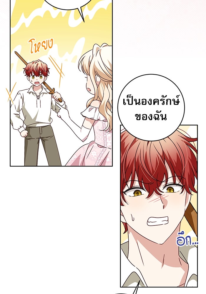 ครอบครัวตัวร้ายปล่อยฉันไปเถอะ - หน้า 16