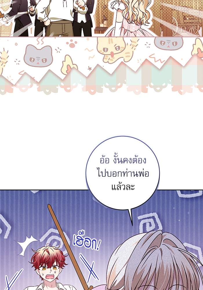 ครอบครัวตัวร้ายปล่อยฉันไปเถอะ - หน้า 18