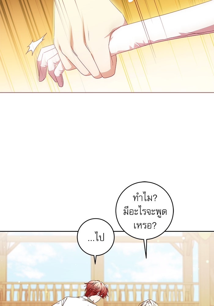 ครอบครัวตัวร้ายปล่อยฉันไปเถอะ - หน้า 20
