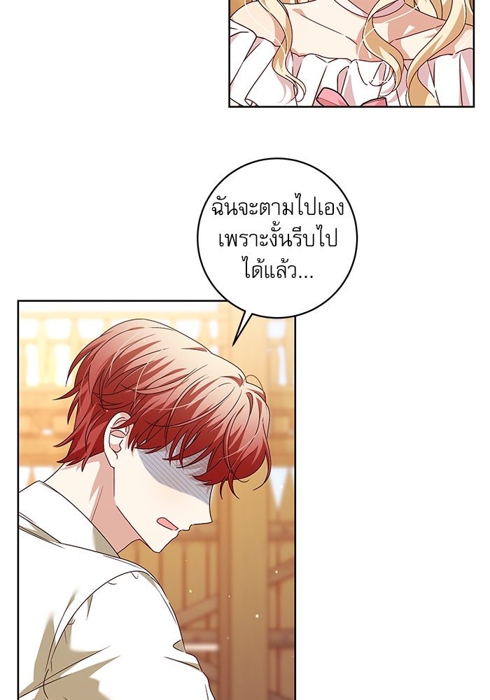 ครอบครัวตัวร้ายปล่อยฉันไปเถอะ - หน้า 22