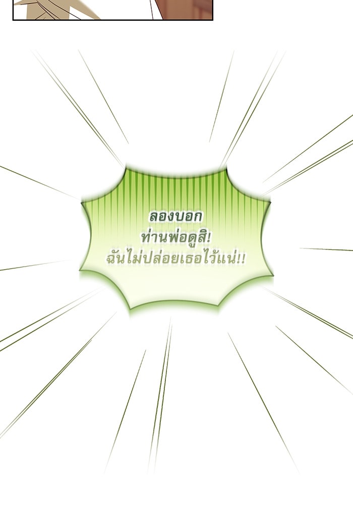 ครอบครัวตัวร้ายปล่อยฉันไปเถอะ - หน้า 23