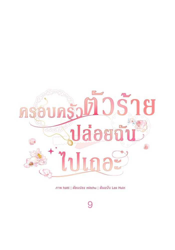 ครอบครัวตัวร้ายปล่อยฉันไปเถอะ - หน้า 24