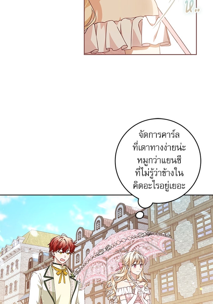 ครอบครัวตัวร้ายปล่อยฉันไปเถอะ - หน้า 29