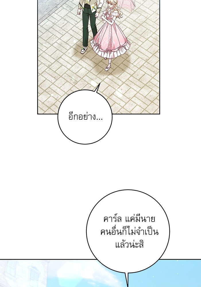 ครอบครัวตัวร้ายปล่อยฉันไปเถอะ - หน้า 31