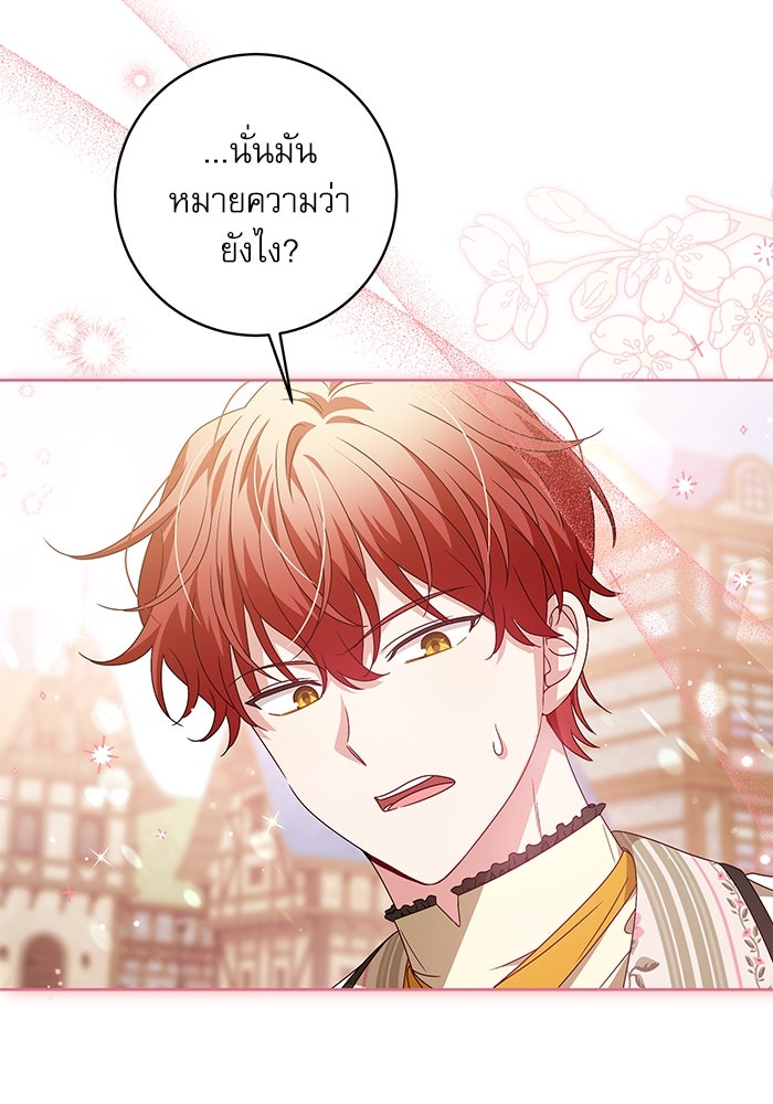 ครอบครัวตัวร้ายปล่อยฉันไปเถอะ - หน้า 33