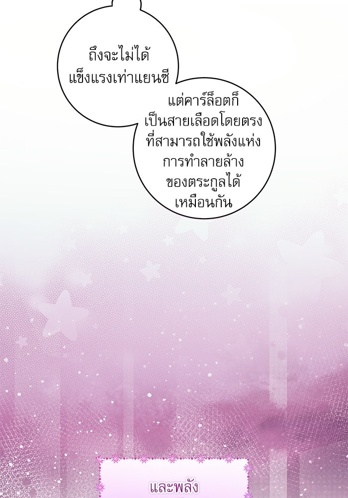 ครอบครัวตัวร้ายปล่อยฉันไปเถอะ - หน้า 35