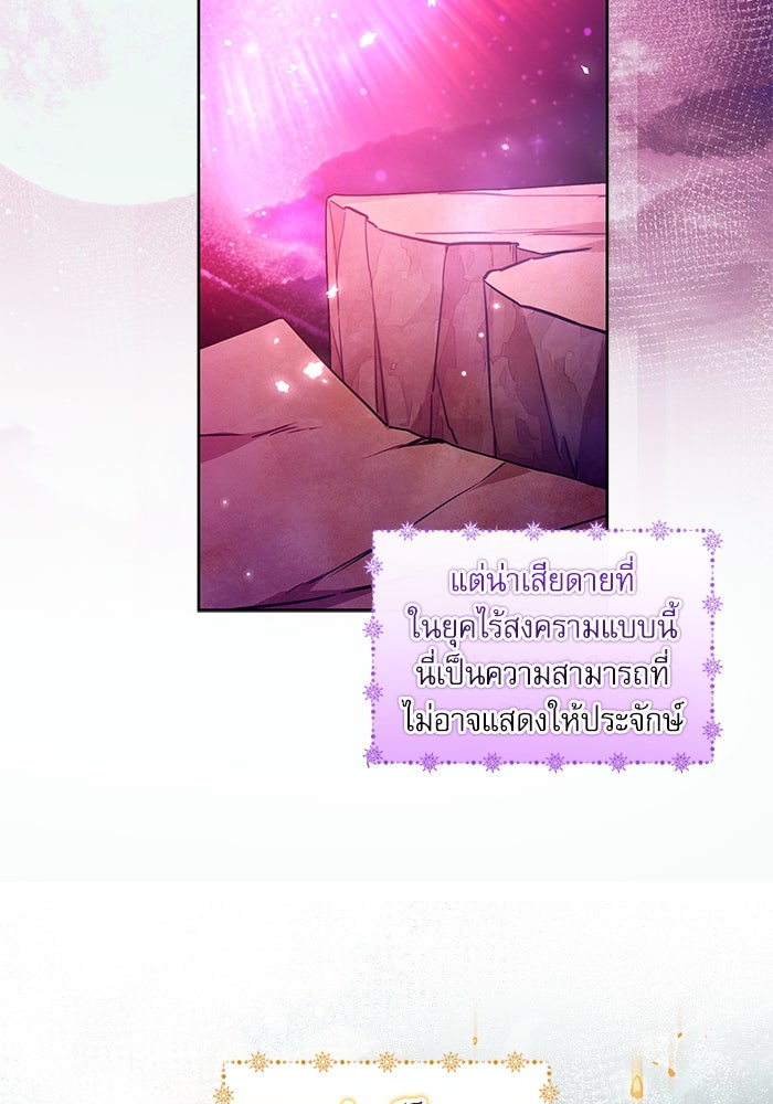 ครอบครัวตัวร้ายปล่อยฉันไปเถอะ - หน้า 38