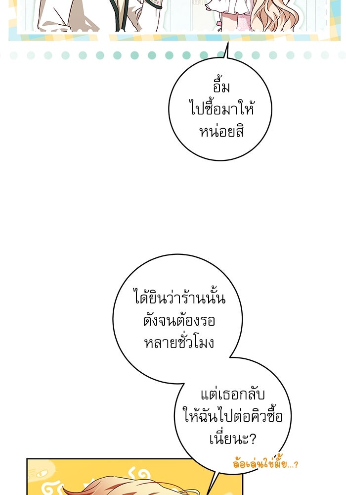 ครอบครัวตัวร้ายปล่อยฉันไปเถอะ - หน้า 49