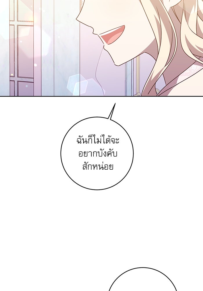 ครอบครัวตัวร้ายปล่อยฉันไปเถอะ - หน้า 52