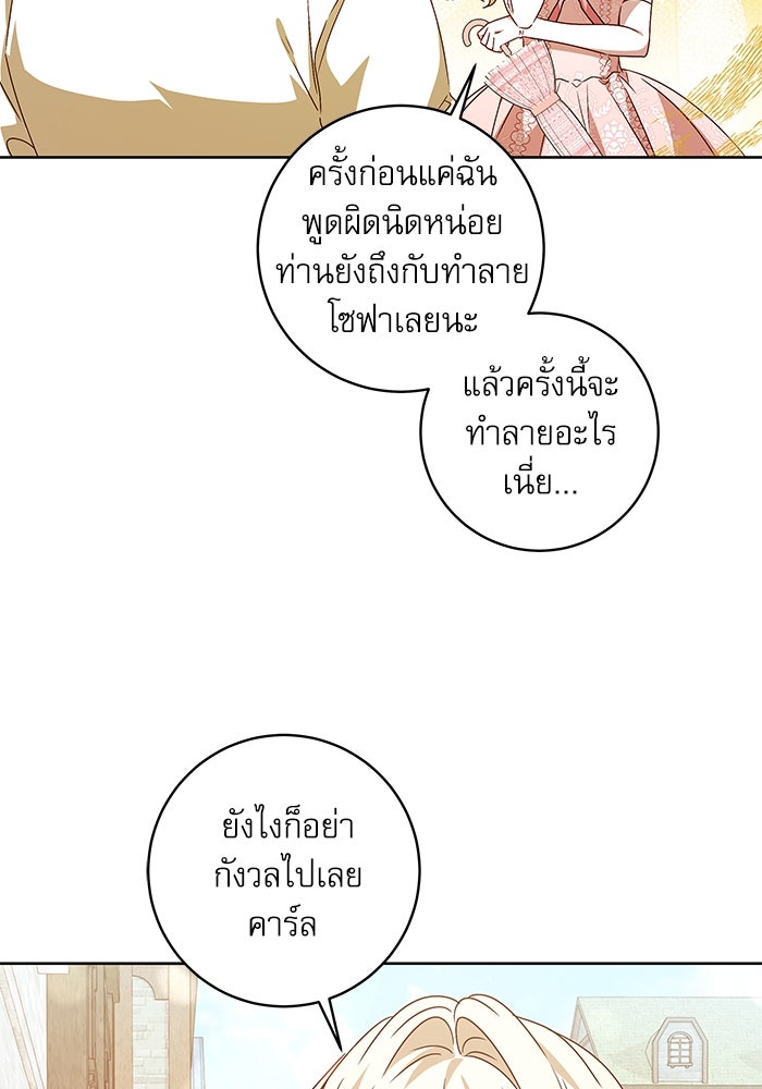 ครอบครัวตัวร้ายปล่อยฉันไปเถอะ - หน้า 58