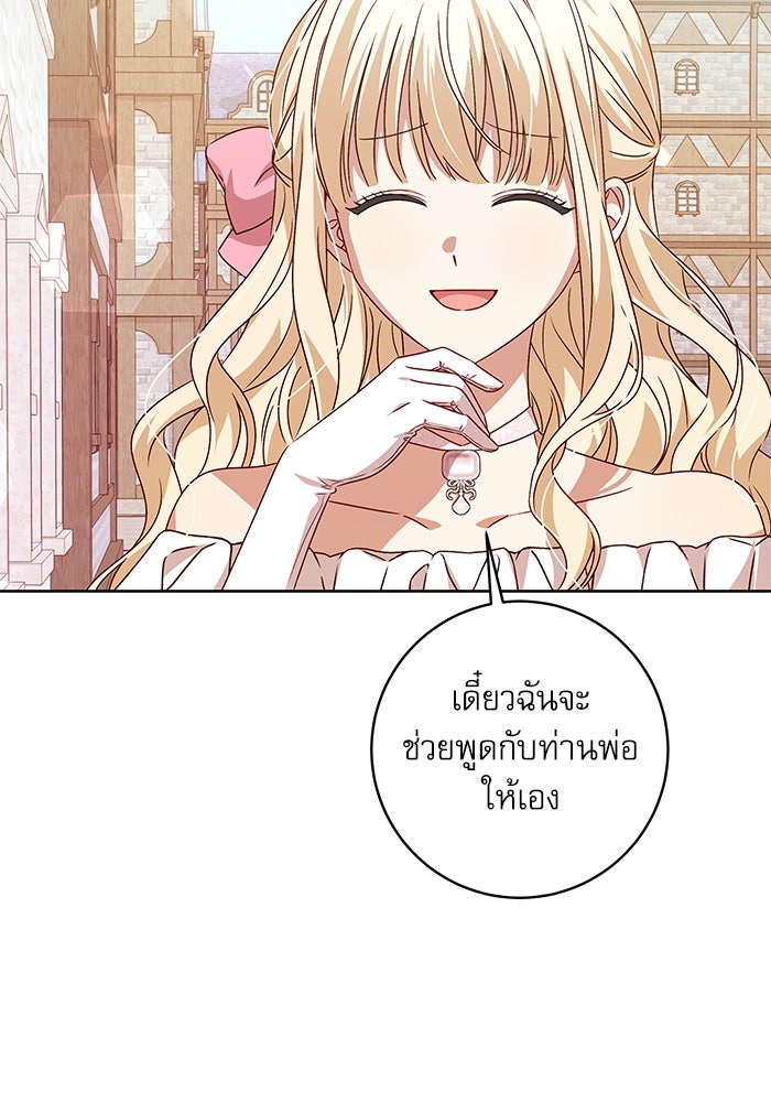 ครอบครัวตัวร้ายปล่อยฉันไปเถอะ - หน้า 59