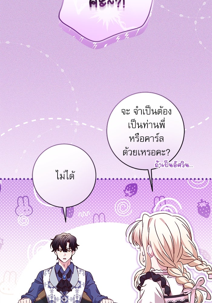 ครอบครัวตัวร้ายปล่อยฉันไปเถอะ - หน้า 6