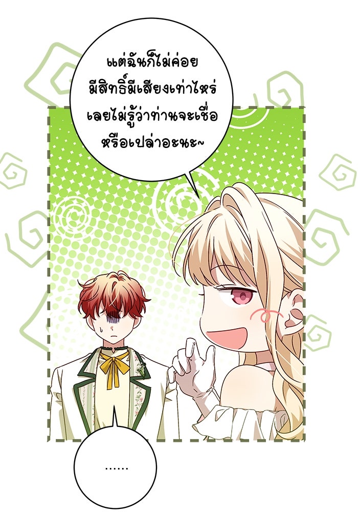 ครอบครัวตัวร้ายปล่อยฉันไปเถอะ - หน้า 60
