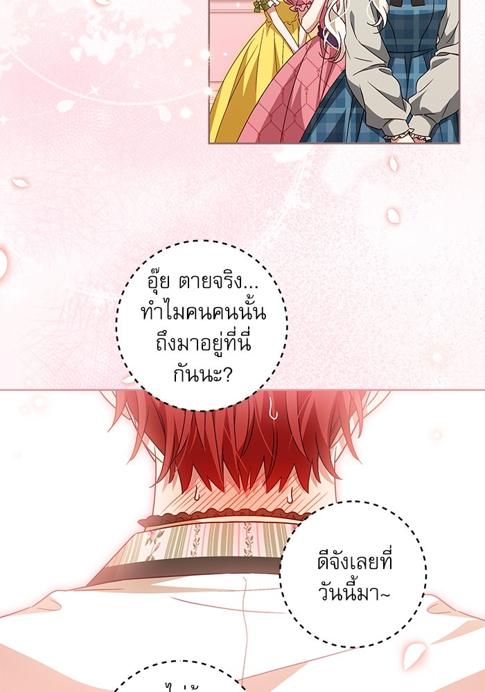 ครอบครัวตัวร้ายปล่อยฉันไปเถอะ - หน้า 65