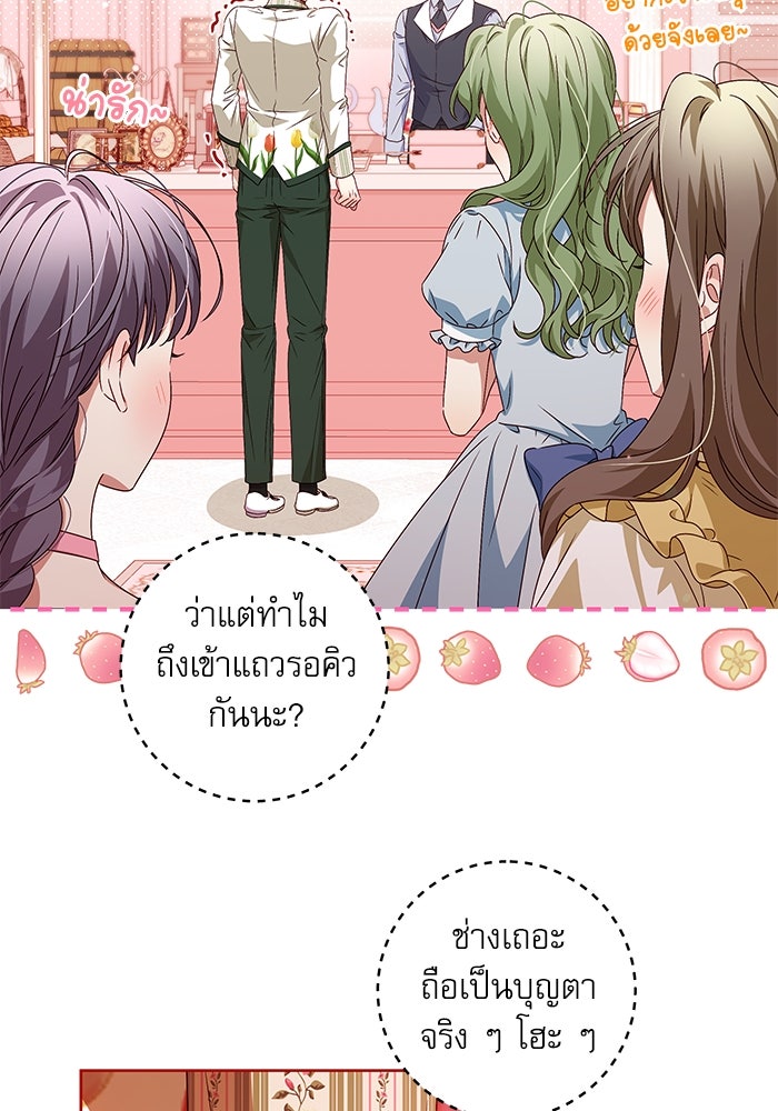 ครอบครัวตัวร้ายปล่อยฉันไปเถอะ - หน้า 67