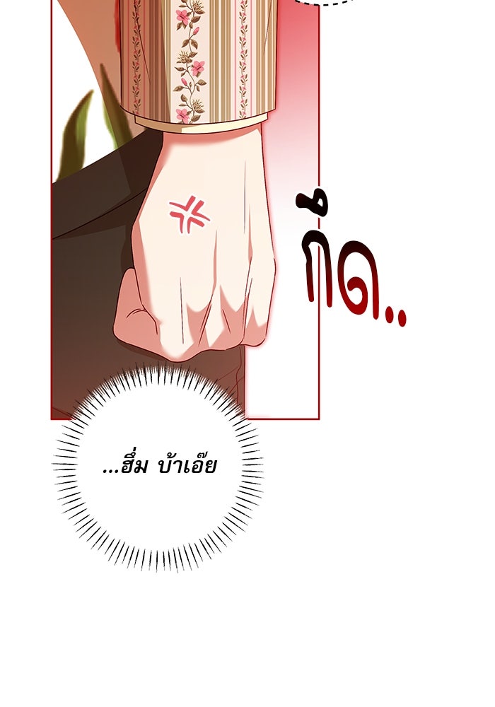ครอบครัวตัวร้ายปล่อยฉันไปเถอะ - หน้า 68
