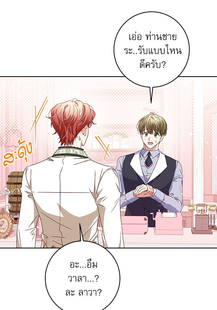 ครอบครัวตัวร้ายปล่อยฉันไปเถอะ - หน้า 69