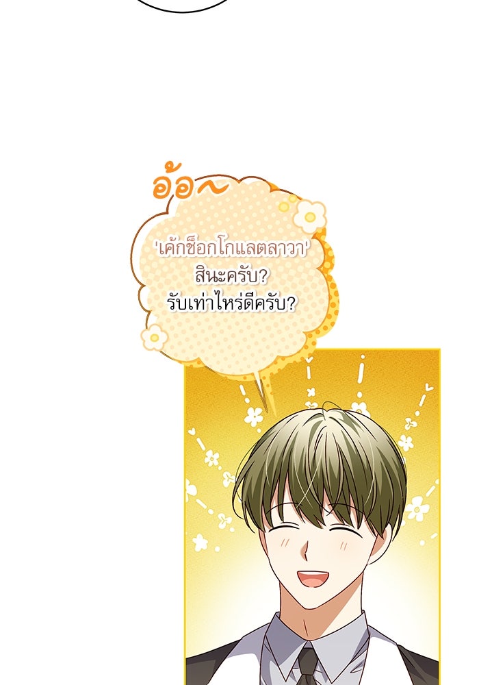 ครอบครัวตัวร้ายปล่อยฉันไปเถอะ - หน้า 70