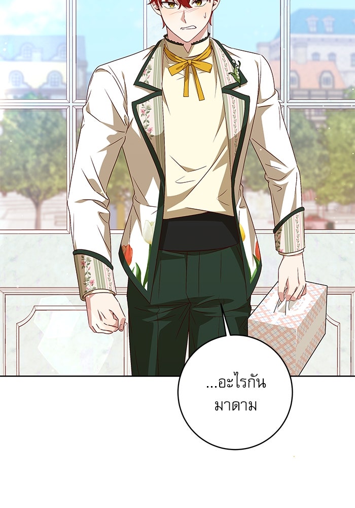 ครอบครัวตัวร้ายปล่อยฉันไปเถอะ - หน้า 77