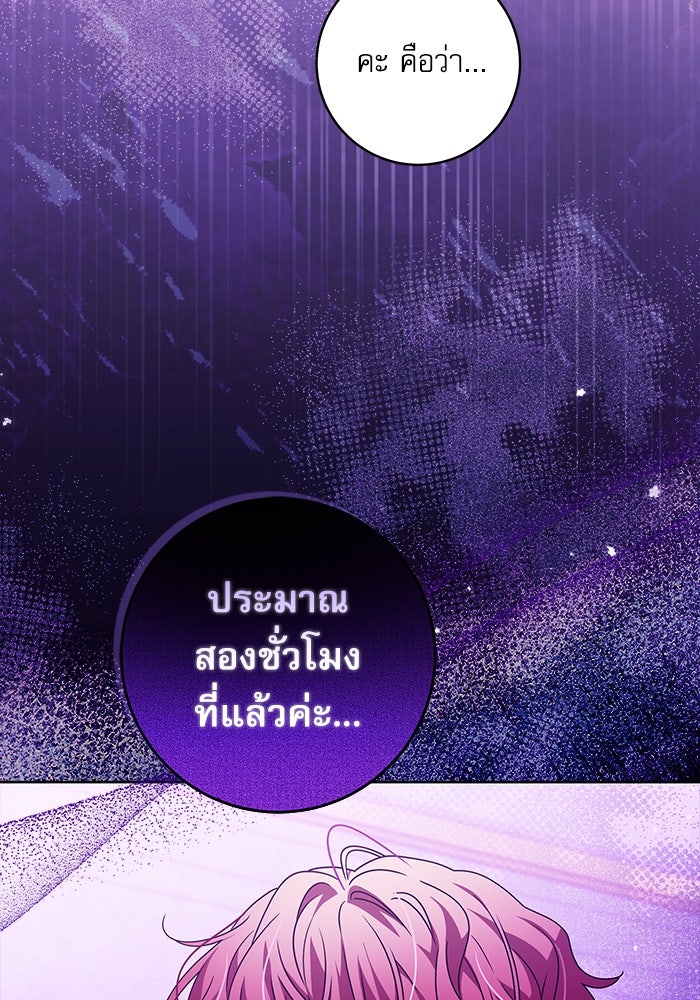 ครอบครัวตัวร้ายปล่อยฉันไปเถอะ - หน้า 80
